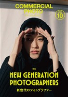 コマーシャル・フォト 2026年10月号