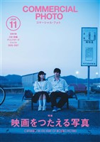 コマーシャル・フォト 2026年11月号