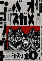 オメガバース プロジェクト-シーズン10- 1