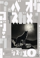 オメガバース プロジェクト-シーズン10- 5