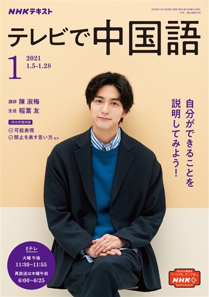 nhkテレビ テレビで中国語 2021年1月号 雑誌 電子書籍 漫画のcocoro Books