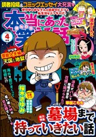 本当にあった笑える話 21年3月号 雑誌 電子書籍 漫画のcocoro Books