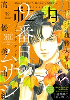 ミステリーボニータ 2025年10月号