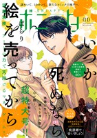 ミステリーボニータ 2025年11月号