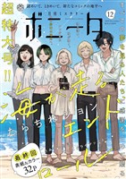 ミステリーボニータ 2025年12月号