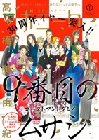 ミステリーボニータ 2026年1月号