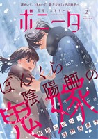 ミステリーボニータ 2026年2月号