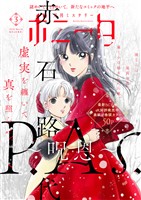 ミステリーボニータ 2026年3月号