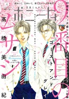 ミステリーボニータ 2026年4月号