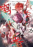 ミステリーボニータ 2026年5月号