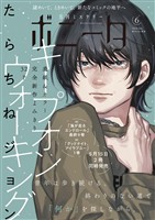 ミステリーボニータ 2026年6月号