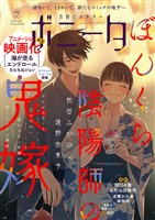 ミステリーボニータ 2026年7月号