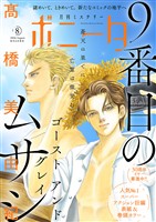 ミステリーボニータ 2026年8月号