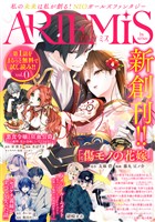 ＡＲＴＥＭＩＳ　ｂｙ　ｓｉｒｉｕｓ Ｖｏｌ．０