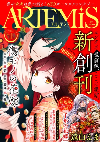 ＡＲＴＥＭＩＳ　ｂｙ　ｓｉｒｉｕｓ Ｖｏｌ．１