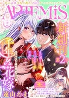 ＡＲＴＥＭＩＳ　ｂｙ　ｓｉｒｉｕｓ Ｖｏｌ．２