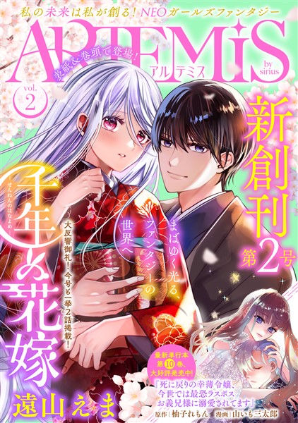 ＡＲＴＥＭＩＳ　ｂｙ　ｓｉｒｉｕｓ Ｖｏｌ．２