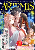 ＡＲＴＥＭＩＳ　ｂｙ　ｓｉｒｉｕｓ Ｖｏｌ．４