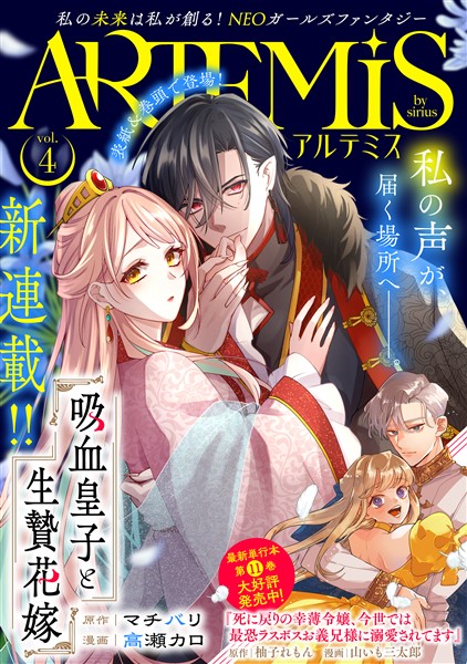 ＡＲＴＥＭＩＳ　ｂｙ　ｓｉｒｉｕｓ Ｖｏｌ．４