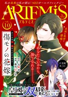 ＡＲＴＥＭＩＳ　ｂｙ　ｓｉｒｉｕｓ Ｖｏｌ．１０