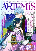 ＡＲＴＥＭＩＳ　ｂｙ　ｓｉｒｉｕｓ Ｖｏｌ．１１
