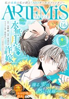 ＡＲＴＥＭＩＳ　ｂｙ　ｓｉｒｉｕｓ Ｖｏｌ．１６
