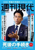 週刊現代 ２０２５年６月９日号