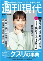 週刊現代 ２０２５年７月７日号