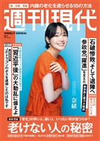 週刊現代 ２０２５年８月４日号