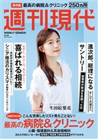 週刊現代 ２０２５年９月２９日号