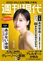 週刊現代 ２０２５年１０月１３日号