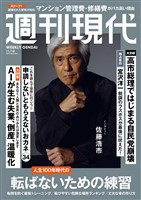 週刊現代 ２０２５年１１月１０日号