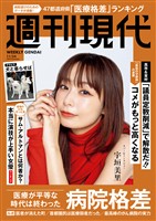 週刊現代 ２０２５年１１月２４日号