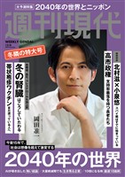 週刊現代 ２０２５年１２月８日号