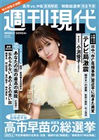 週刊現代 ２０２５年１２月２２日号