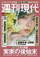 週刊現代 ２０２６年１月５日号