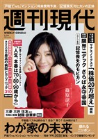 週刊現代 ２０２６年１月１９日号