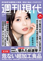 週刊現代 ２０２６年２月１６日号