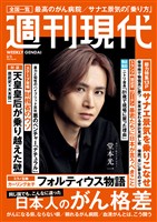 週刊現代 ２０２６年３月２日号