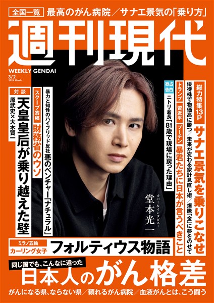 週刊現代 ２０２６年３月２日号