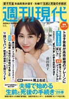 週刊現代 ２０２６年３月１６日号