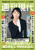 週刊現代 ２０２６年３月３０日号