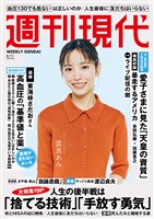 週刊現代 ２０２６年５月１１日号