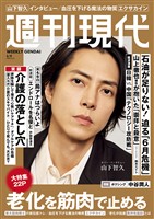 週刊現代 2026年6月8日号
