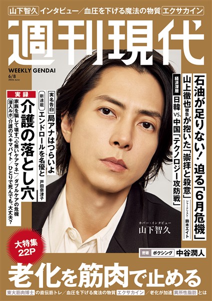 週刊現代 ２０２６年６月８日号