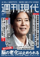 週刊現代 ２０２６年６月２２日号