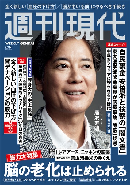 週刊現代 ２０２６年６月２２日号