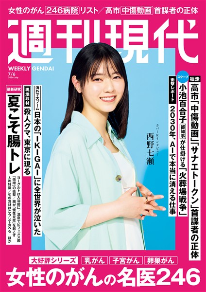 週刊現代 ２０２６年７月６日号