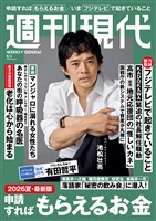 週刊現代 2026年8月3日号