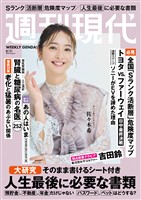 週刊現代 ２０２６年８月３１日号
